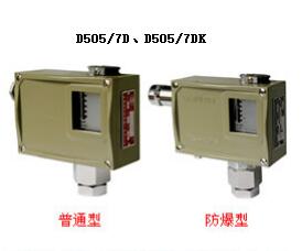 D505/7D、D5057DK （Ex）壓力控制器 （防爆型）